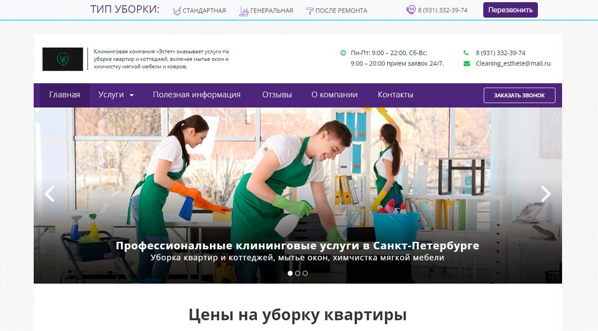 Эстет - клининговая компания оказывает услуги по уборке квартир и коттеджей, включая мытье окон и химчистку мягкой мебели и ковров