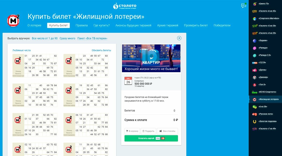 Жилищная лотерея — купить билет на официальном сайте Столото: выбрать любимые числа и оплатить — купить билет онлайн