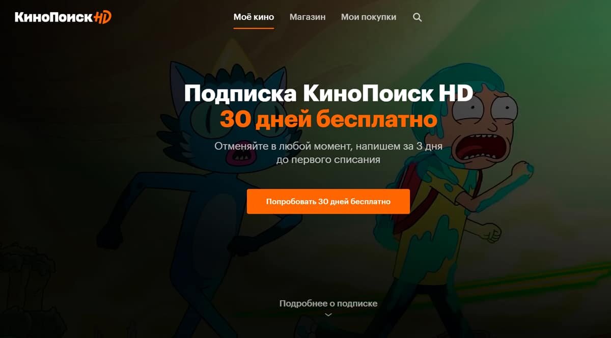 Кинопоиск — фильмы и сериалы смотреть онлайн в хорошем качестве по подписке