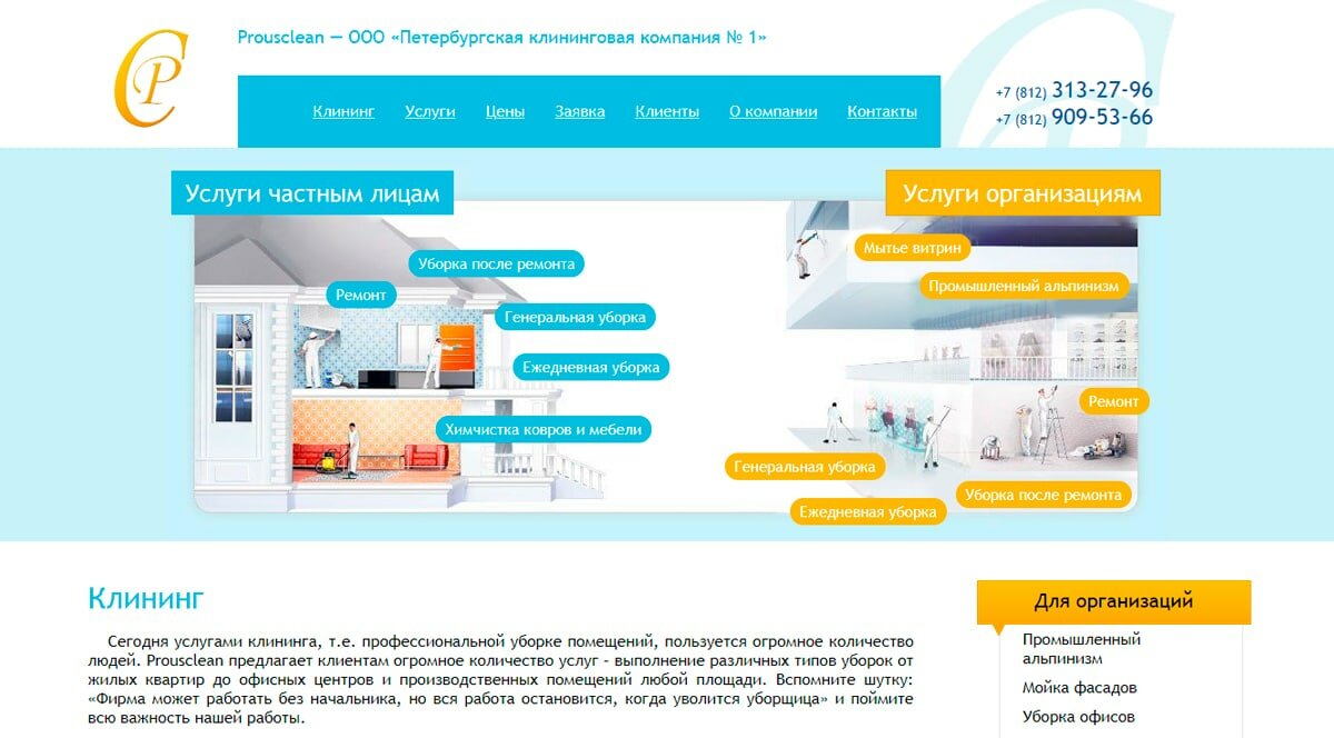 Prousclean - клининг, клининговая компания, уборка в Санкт-Петербурге