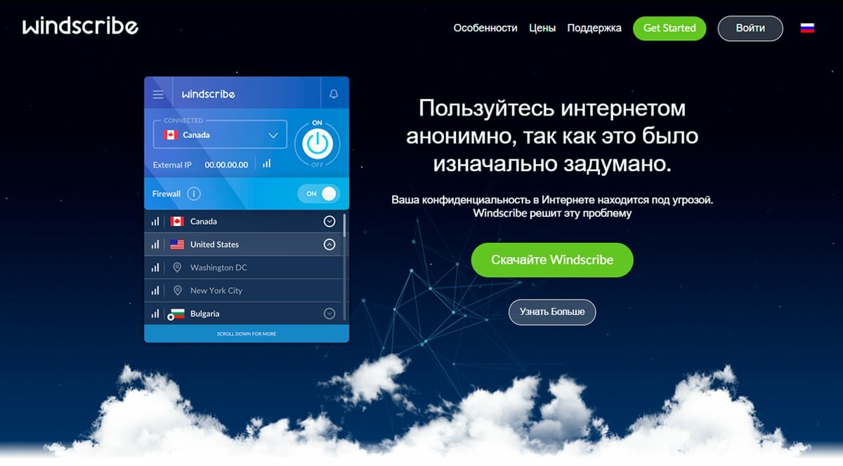 Windscribe — бесплатный VPN и блокировщик рекламы