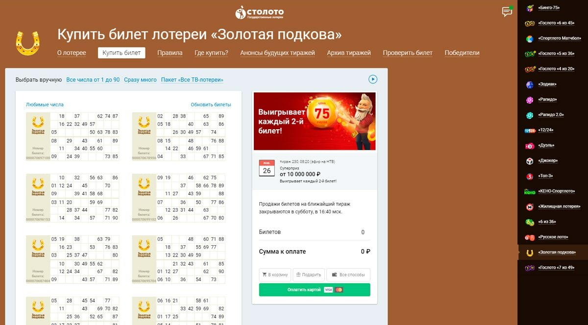 Золотая подкова — купить билет лотереи на официальном сайте: можно выбрать 7 любимых чисел — билеты онлайн на Столото