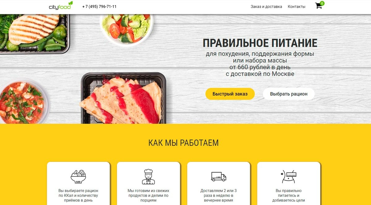 CityFood - правильное питание с бесплатной доставкой