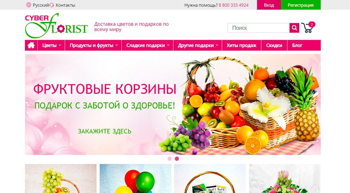 Cyber Florist - заказ и доставка цветов по Москве, России и всему миру. Заказать доставку цветов