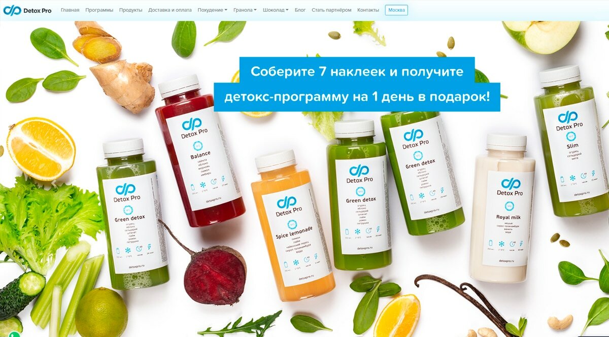 Detox Pro - detox программы, детокс соки, смузи и ореховое молоко с доставкой на дом по Москве