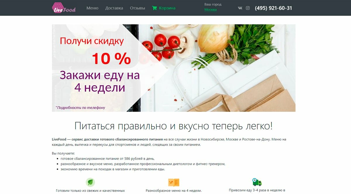 CityFood - правильное питание с бесплатной доставкой