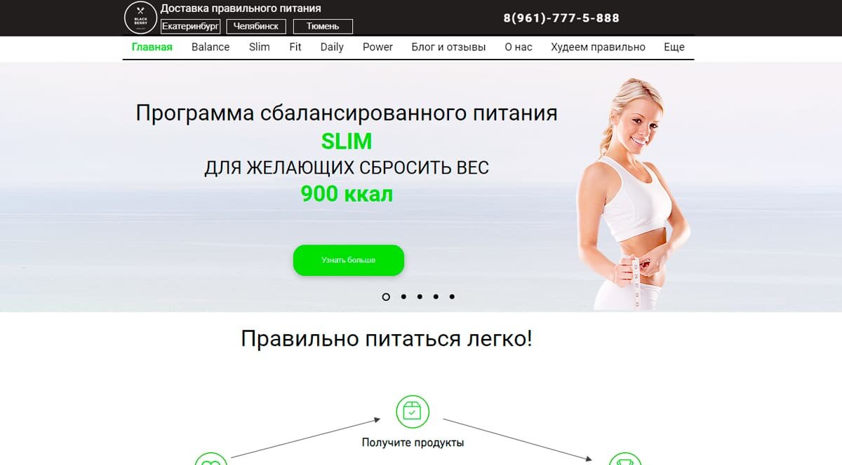 Black Berry - доставка правильного питания Екатеринбург, заказать правильное питание