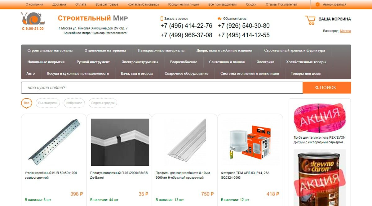 Строительный мир - магазин стройматериалов в Москве