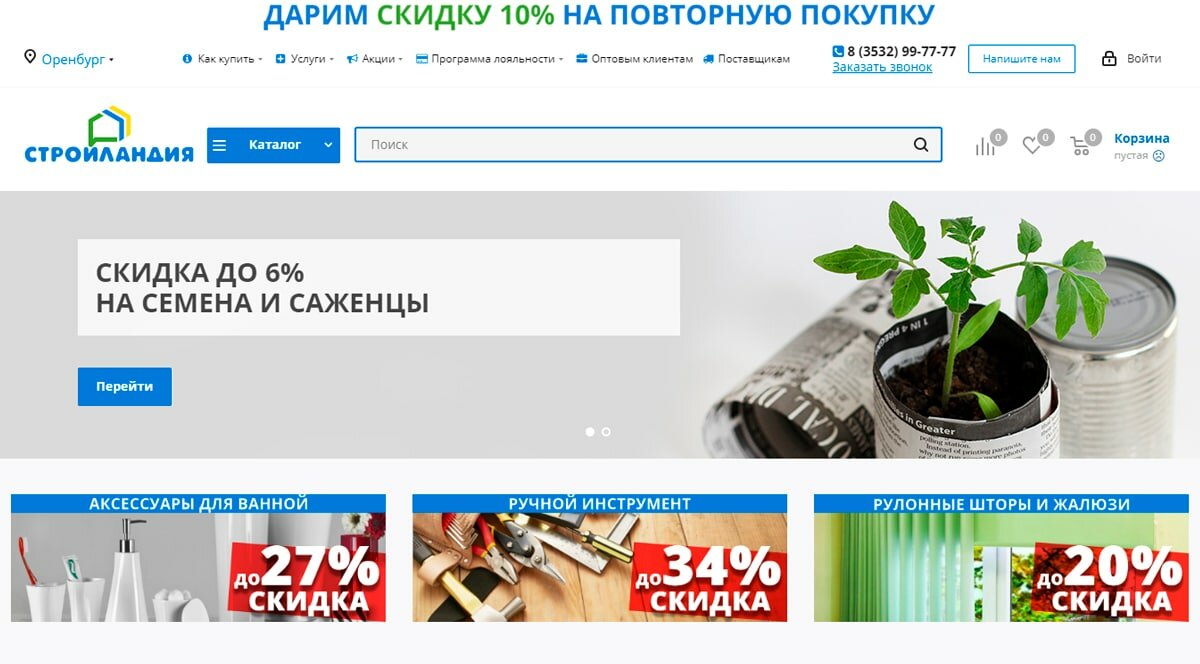Стройландия - интернет-магазин строительных и отделочных материалов