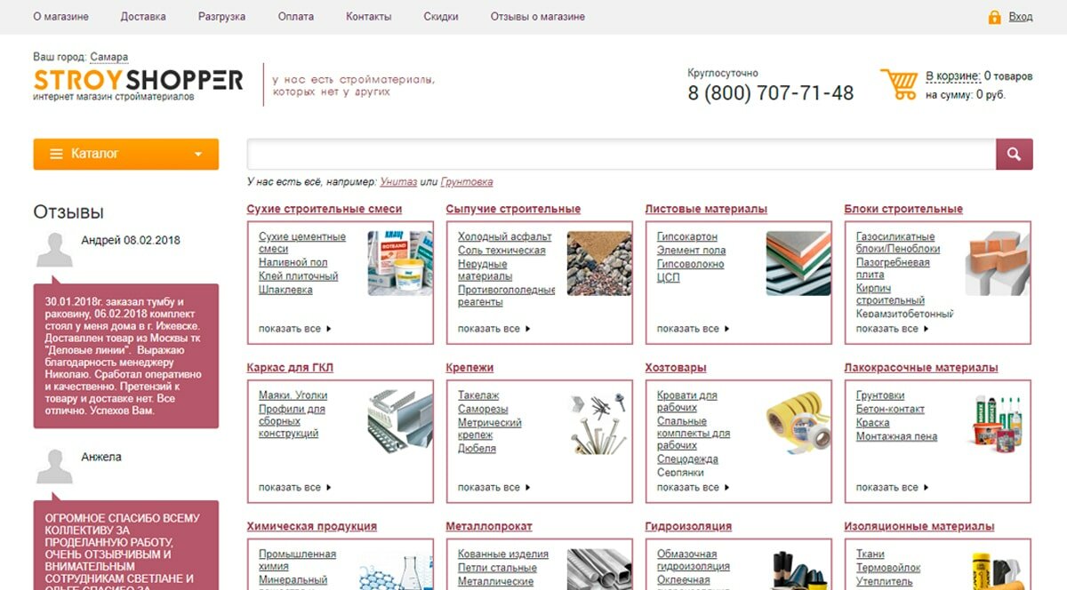 StroyShopper - интернет магазин стройматериалов в Москве, купить строительные материалы с доставкой, цены