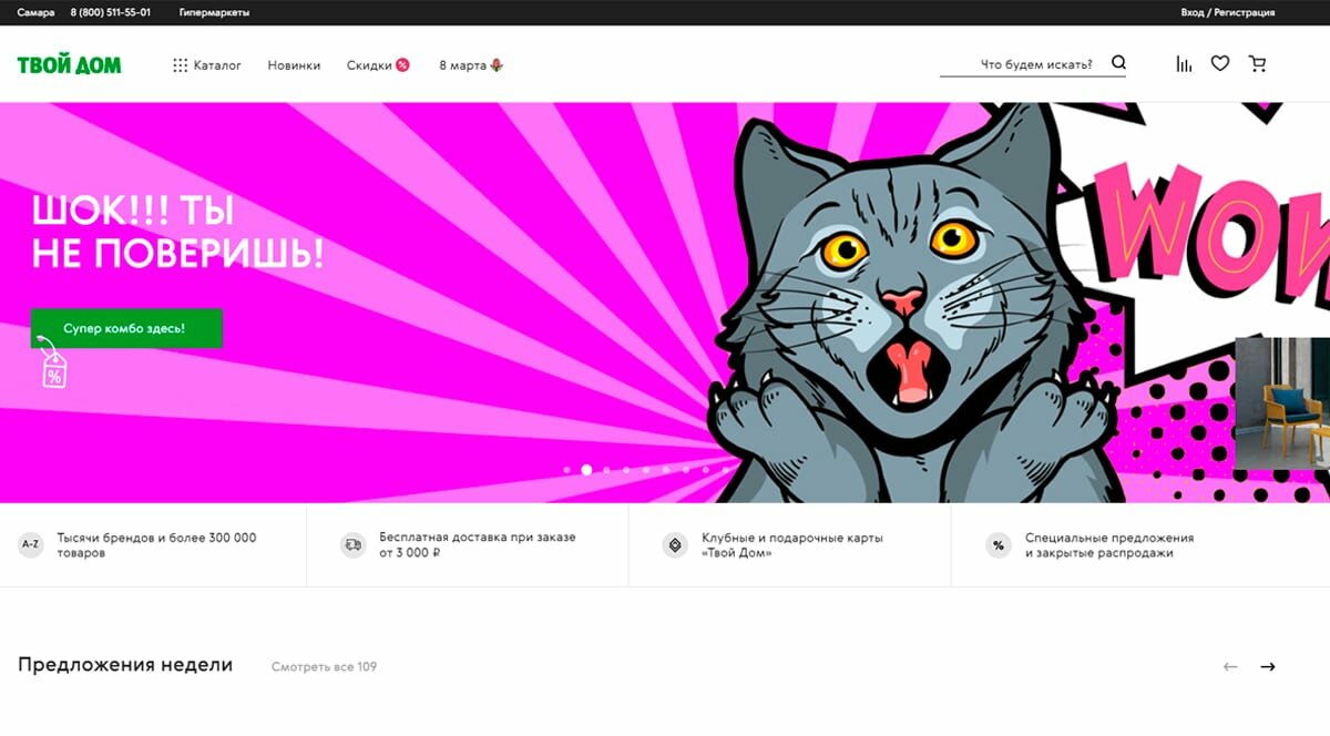 Твой дом - интернет-магазин товаров для дома