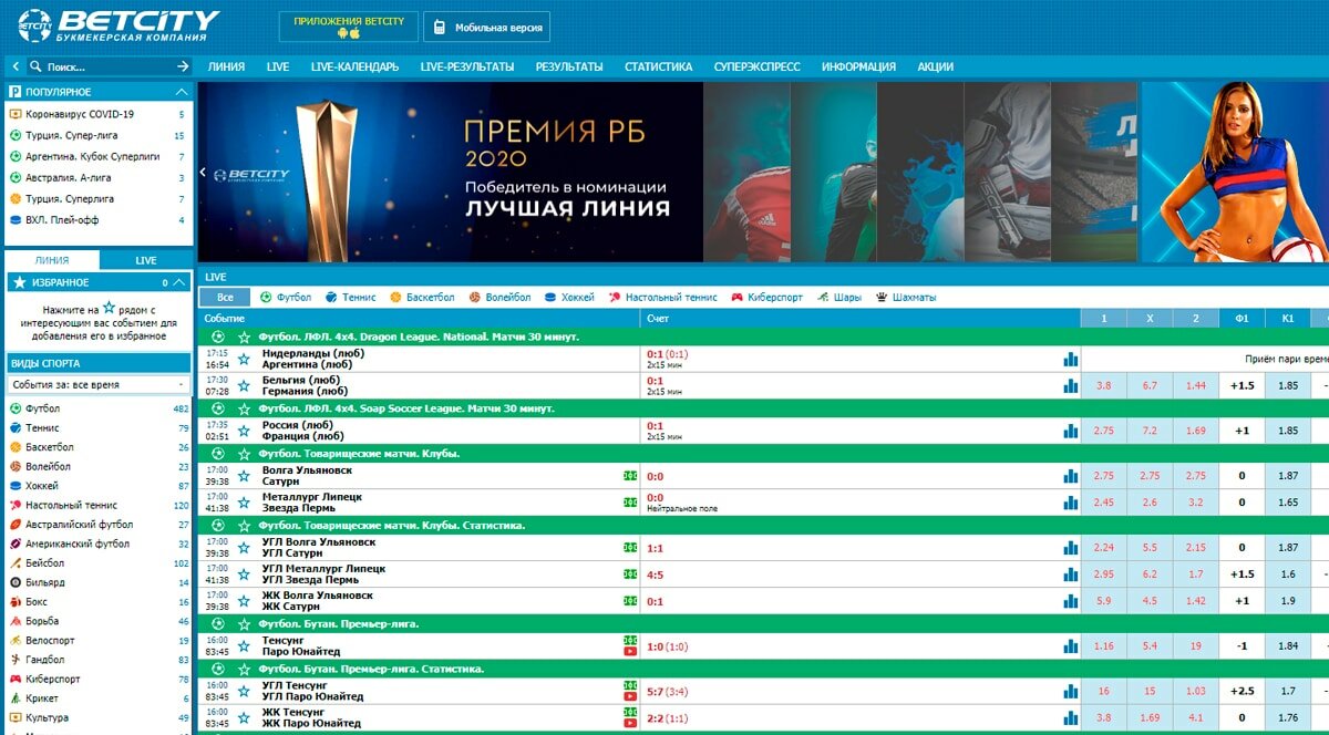 Betcity - букмекерская компания, ставки на спорт онлайн