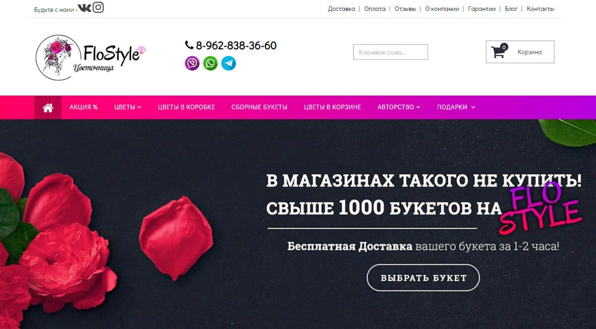 FloStyle - доставка цветов и заказ букетов в Новосибирске круглосуточно