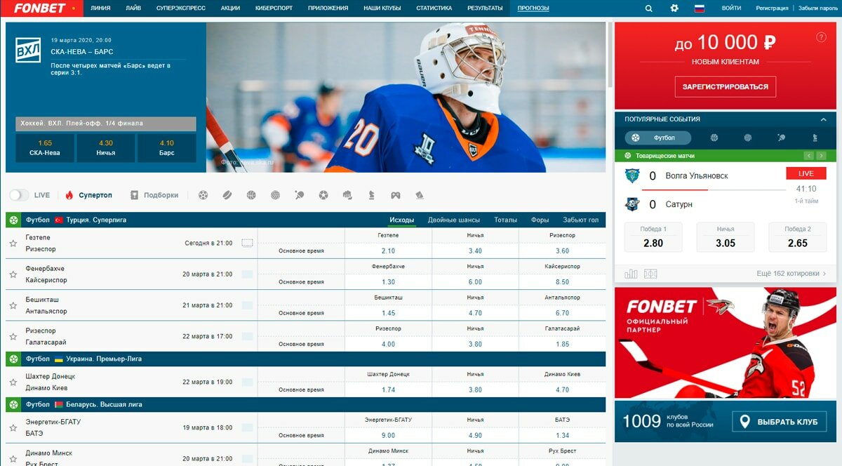 Фонбет - букмекерская контора, ставки на спорт онлайн с 1994 года