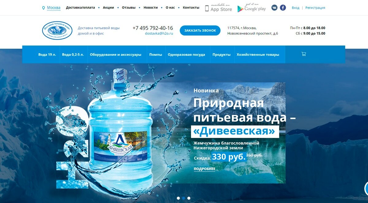 H2O - доставка воды в офис и на дом, заказ воды в Москве