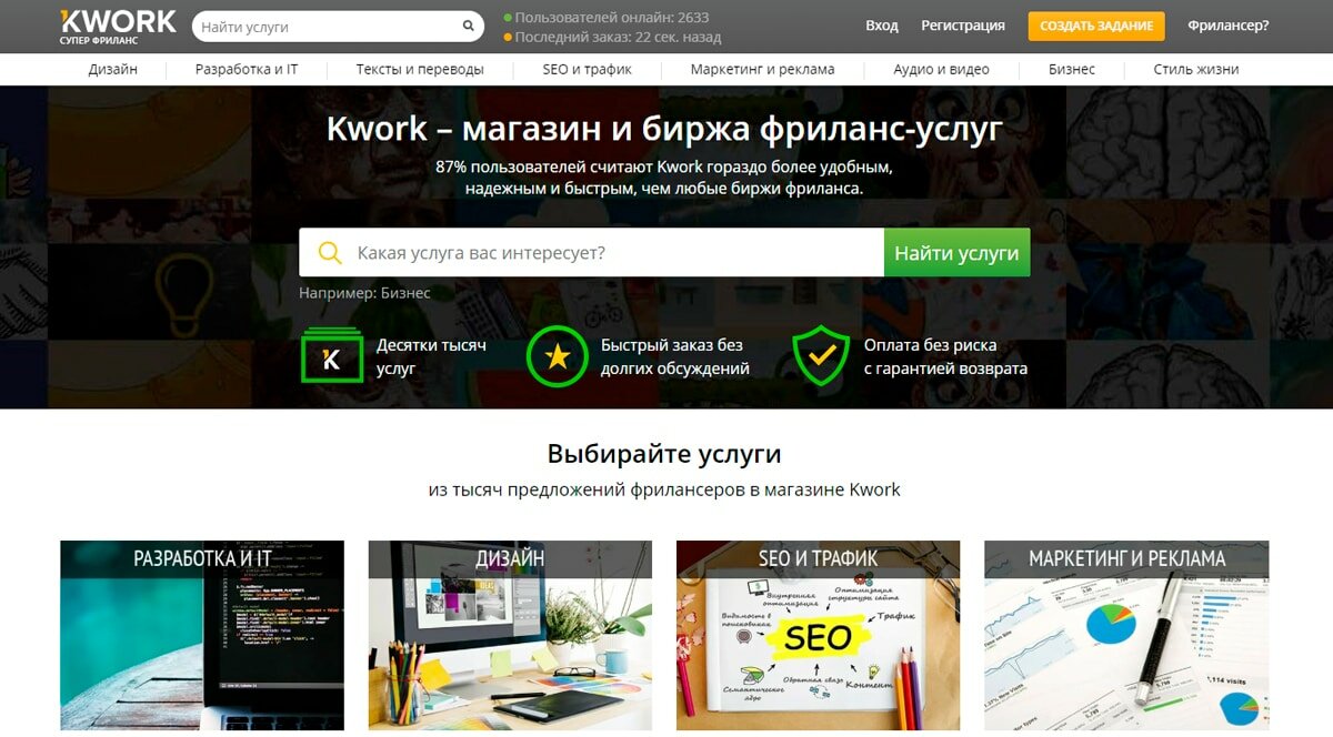 Kwork - фриланс биржа, работа для фрилансеров на сайте удаленной работы