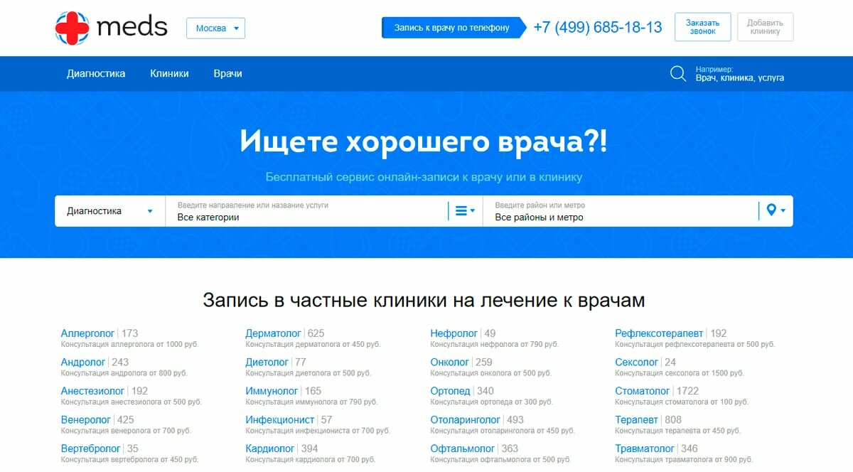 Meds - клиники и диагностические центры Москвы