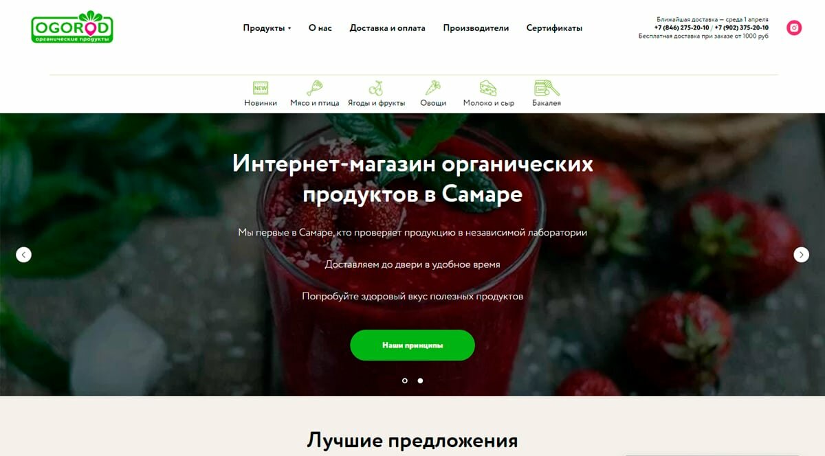 Огород - органические продукты в Самаре