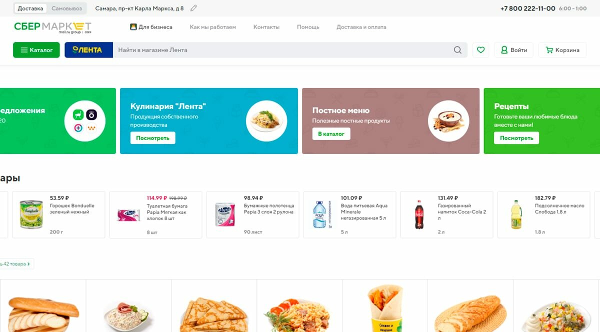 Сбермаркет - доставка продуктов на дом и офис из Лента в городе Самара