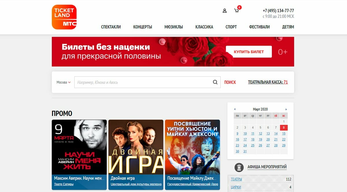 Ticketland - билеты в театр, купить электронный билет в театр легко