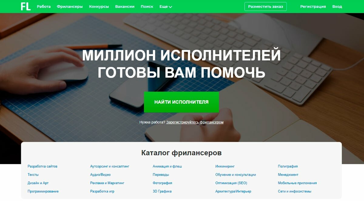 FL.ru - фрилансеры, вакансии удаленно, работа на дому