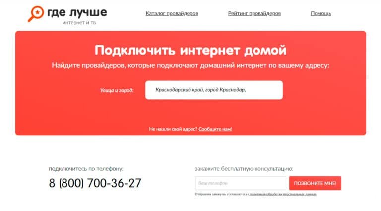 Где лучше - подключить интернет в Краснодаре, интернет-провайдеры домашнего интернета по адресу дома