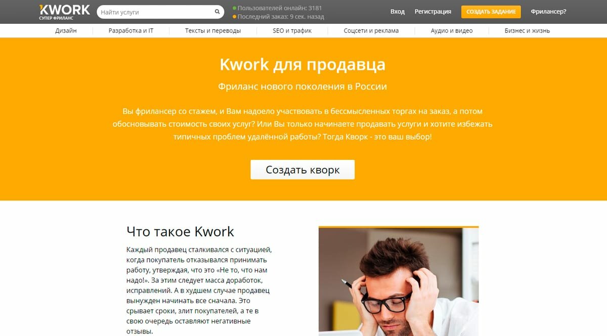 Kwork - работа для фрилансеров на сайте удаленной работы