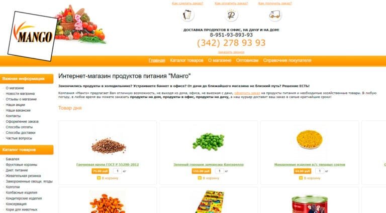 Манго - интернет-магазин продуктов питания: купить продукты через интернет, продукты питания на дом, в офис, на дачу