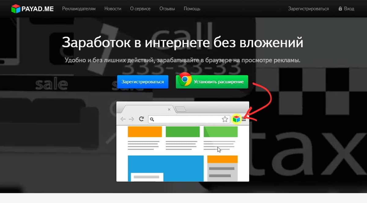 Payad - расширение для заработка без вложений
