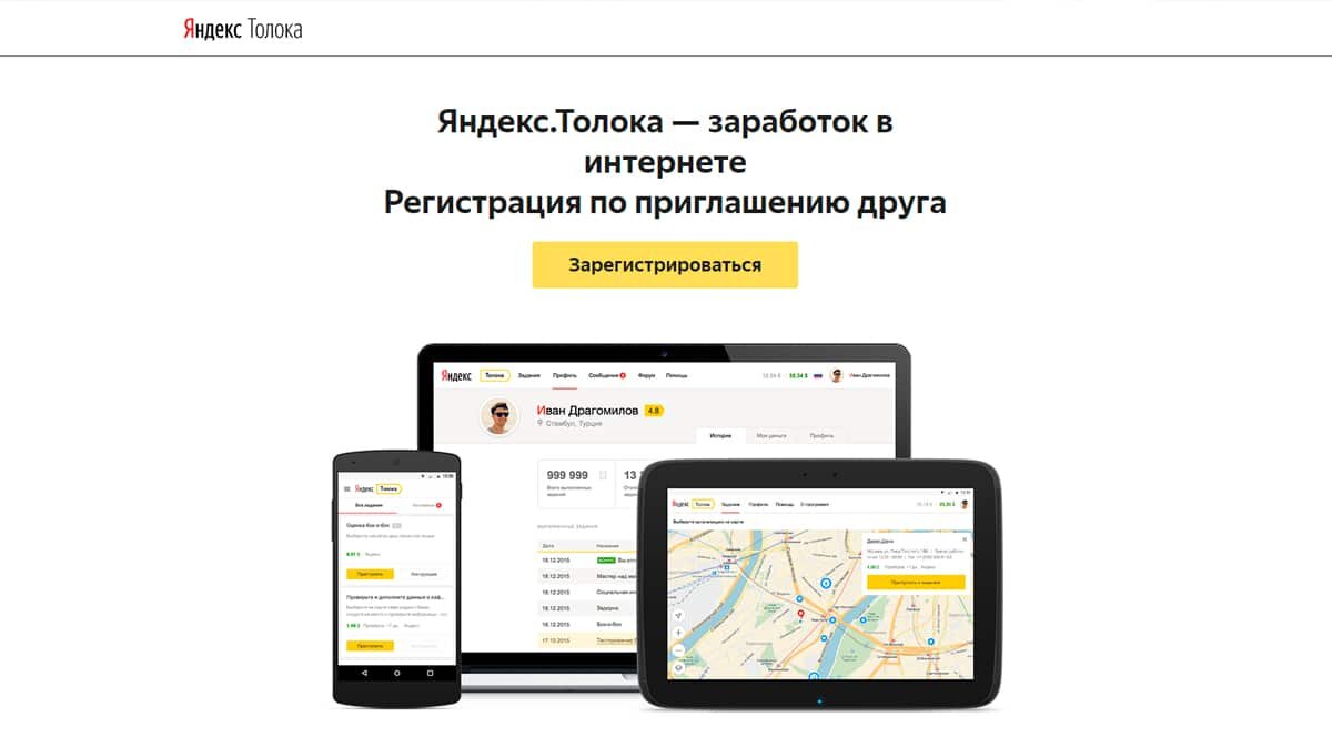 Яндекс.Толока - заработок в интернете без вложений