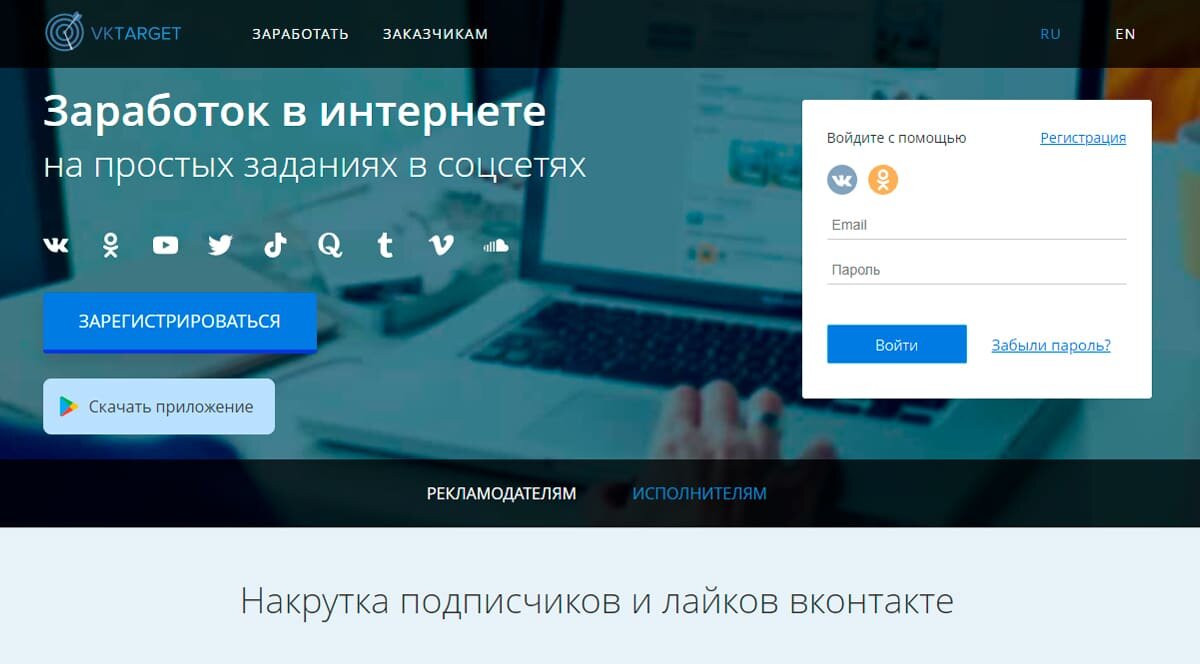 VKTarget - заработок онлайн на лайках и подписках в социальных сетях без вложений