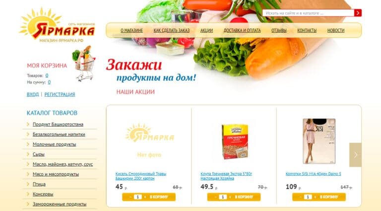 Ярмарка - купить продукты в интернет-магазине доставки, бесплатная доставка продуктов на дом