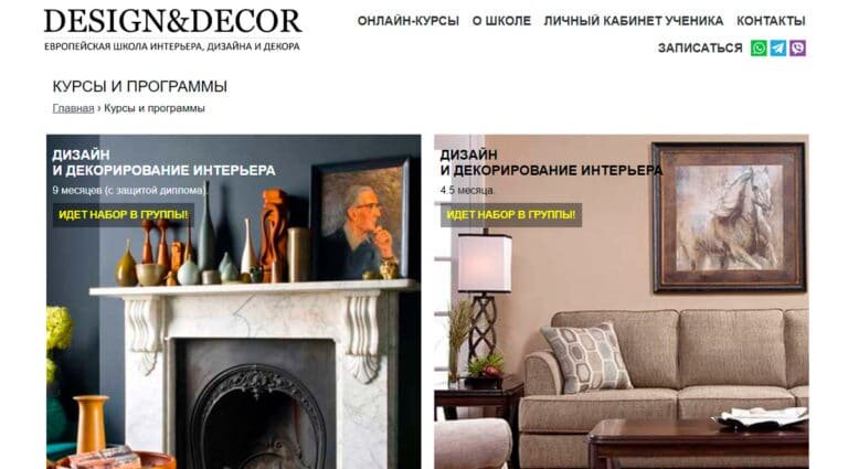 Design&Decor - курсы и программы