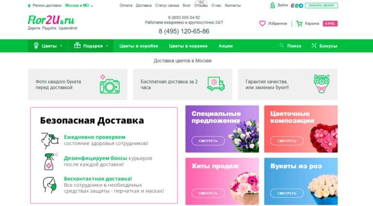 Flor2U - доставка цветов в Москве, заказать цветы с бесплатной доставкой