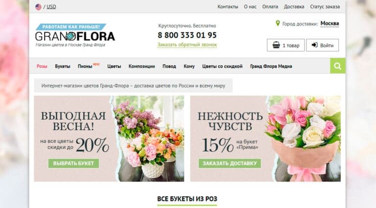 Grand Flora - интернет-магазин цветов с доставкой по России и всему миру