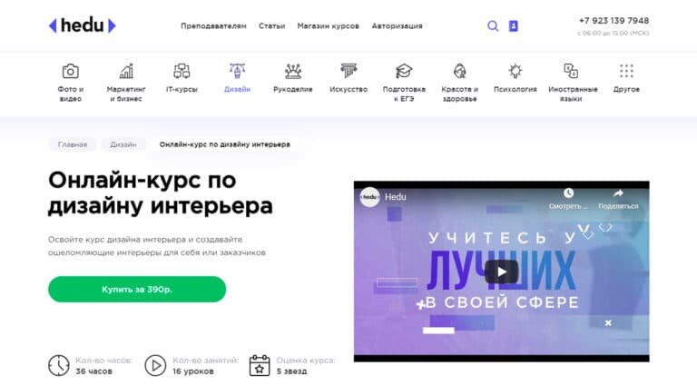 HEDU - онлайн-курсы дизайнера интерьера с нуля