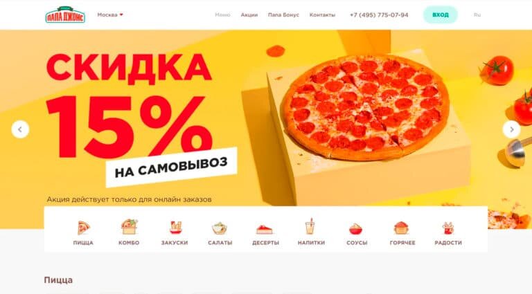 Papa John's - доставка пиццы в Москве