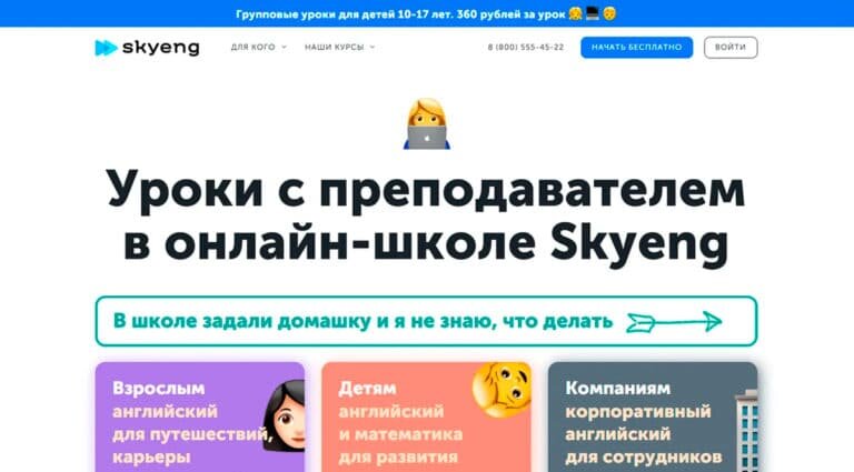 Skyeng — индивидуальное изучение английского в школе