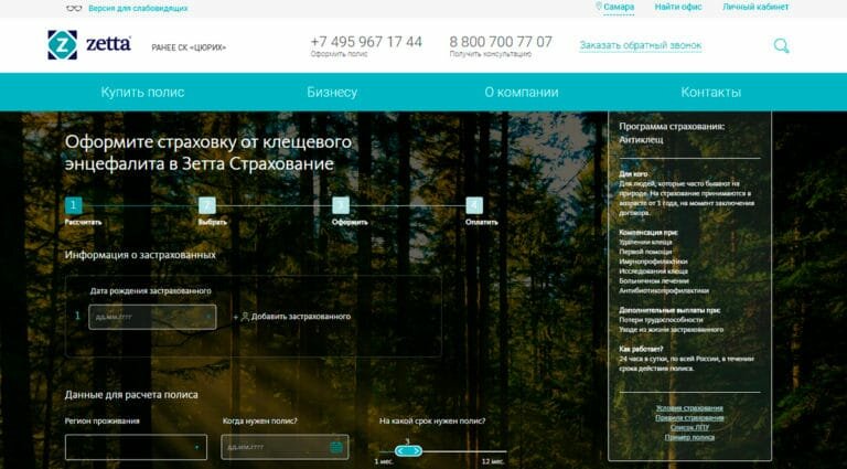 Zetta Страхование - страховка Антиклещ купить
