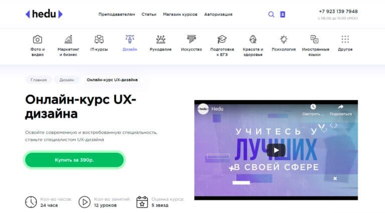 HEDU - UI и UX дизайн обучение дистанционные курсы