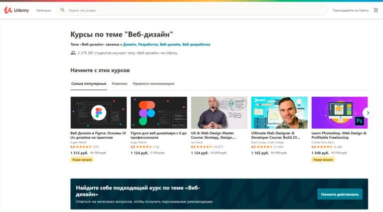 Udemy - лучшие онлайн-курсы по теме Веб-дизайн