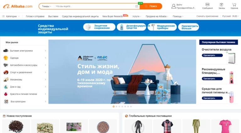 Alibaba — крупнейшая в мире онлайн B2B торговая платформа