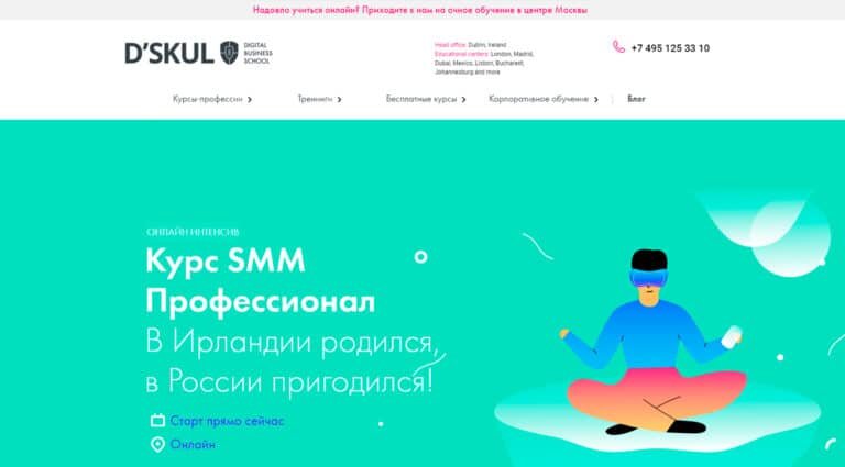 D’SKUL — курсы SMM