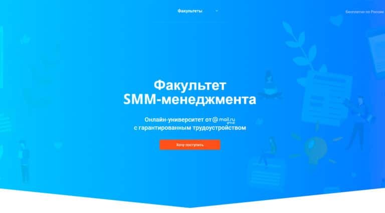 GeekBrains — SMM курсы, обучение на SMM-менеджеров с нуля, СММ-маркетинг курс