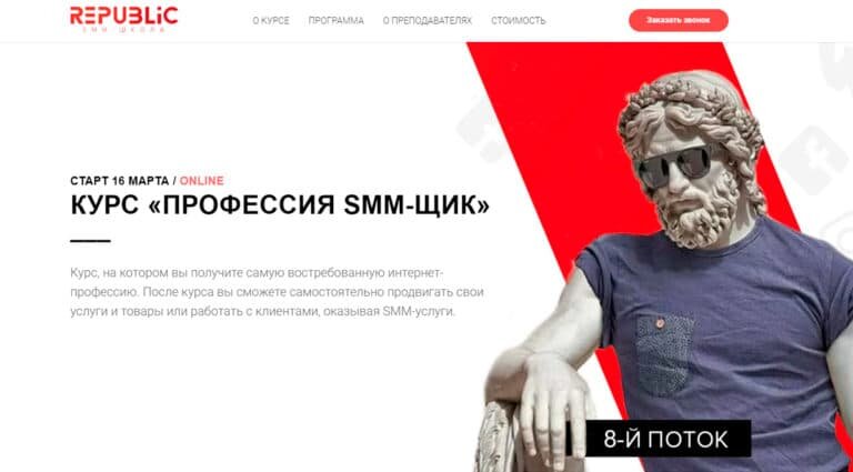 Republic — онлайн курс профессия SMM-щик, все важные навыки в одном курсе