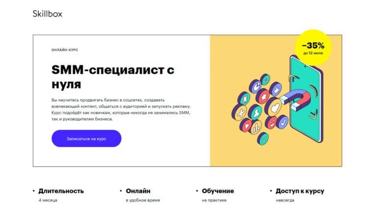 Skillbox — SMM-специалист с нуля