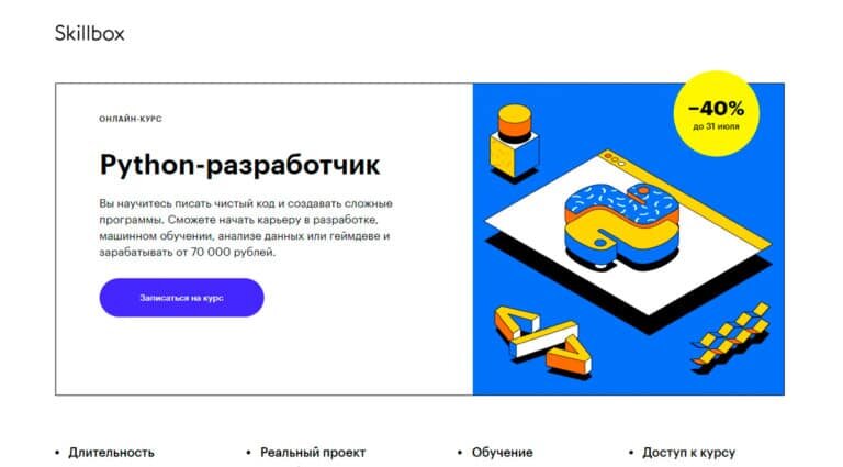 Skillbox — Python-разработчик