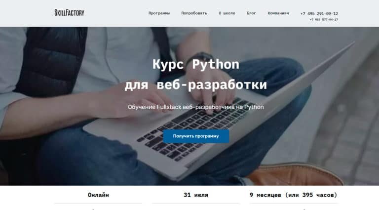 SkillFactory — курс Full-stack веб-разработки на Python, обучение frontend и backend разработке на Питоне