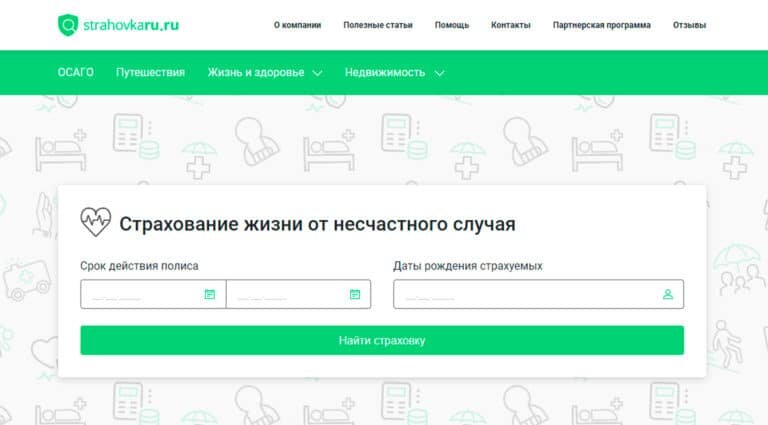 Strahovkaru - страхование от несчастного случая онлайн, цены, купить страховку жизни и здоровья от несчастного случая, оформить и сделать полис онлайн