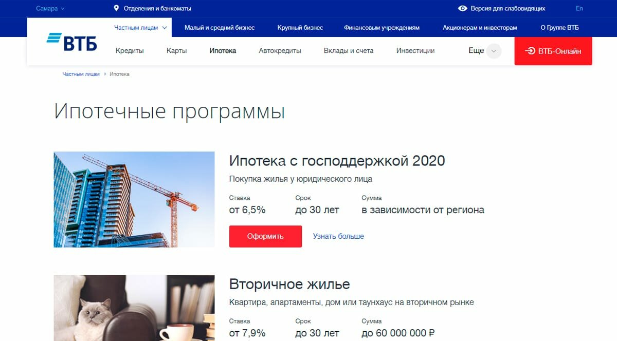 ВТБ — ипотека: условия и ставки в 2022 году ипотечного кредита